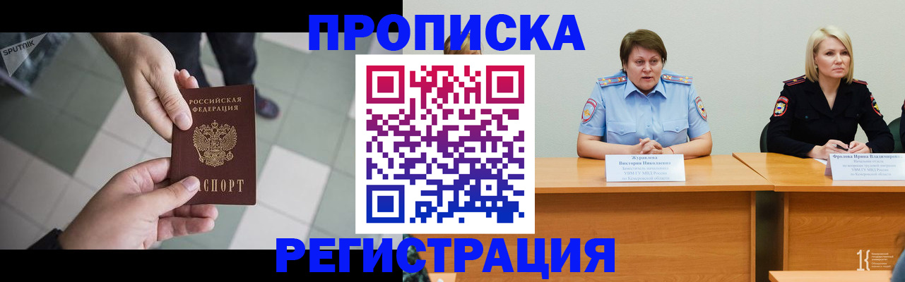 прописка штамп в Бабаево