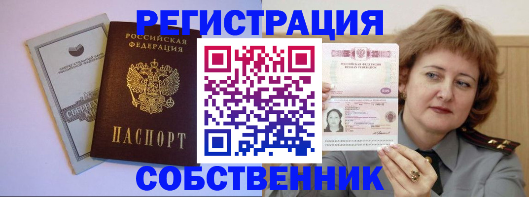 временная регистрация для всех в Бабаево