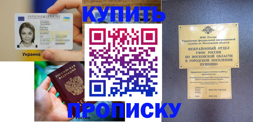 прописка законно в Бабаево