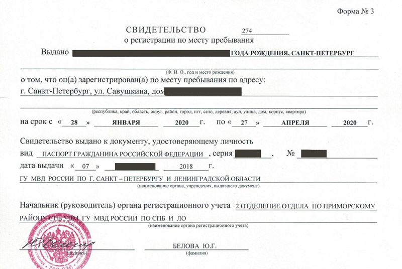 временная регистрация в Бабаево